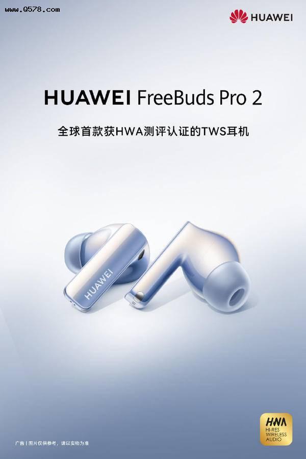 华为官方预热 FreeBuds Pro 2 耳机，包装盒也被曝光了