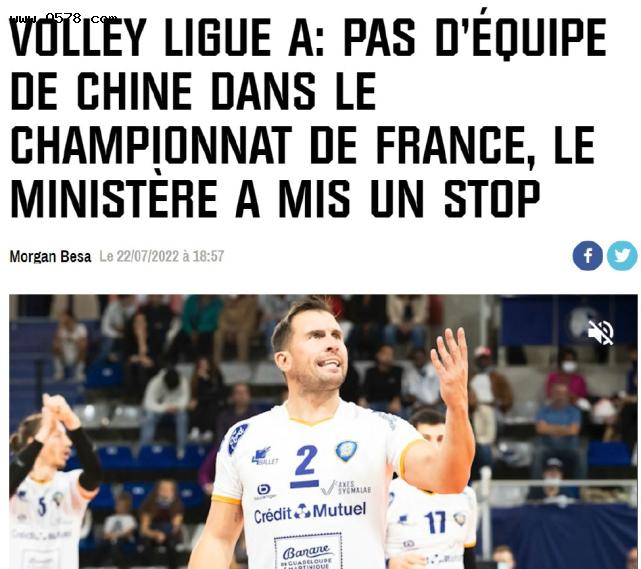 大反转！法国体育部宣布：拒绝中国队来法国参加男子排球联赛
