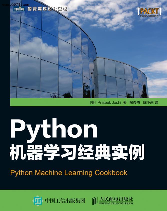一起干起来！清华大牛给初学者推荐的《Python机器学习经典案例》