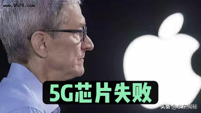 苹果5G芯片研发失败，真正的原因可能你理解错了