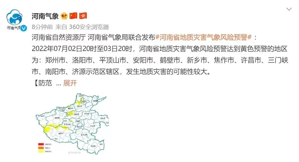河南发布地质灾害气象风险黄色预警 郑州气象台发布暴雨蓝色预警