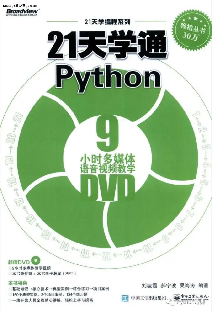 给你21天，必须学会python！《21天学通Python》PDF版拿走不谢