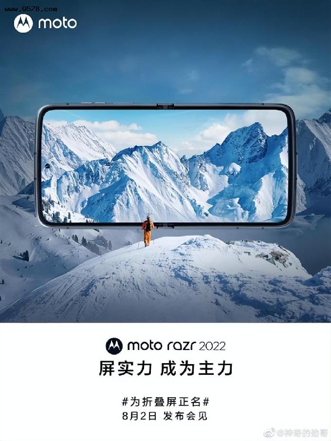 moto razr 2022正面官图首度公布：展开后对标iPhone 13 Pro Max