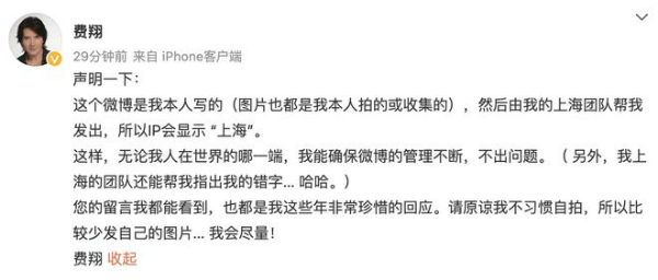 费翔回应人在伦敦但IP显示上海：本人写的 团队帮发