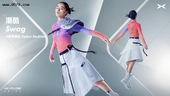 小鹏丨北京服装学院合作款新品发布