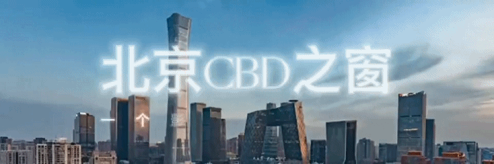 首个！北京擘盒科技有限公司入驻北京CBD全球创新创业云中心