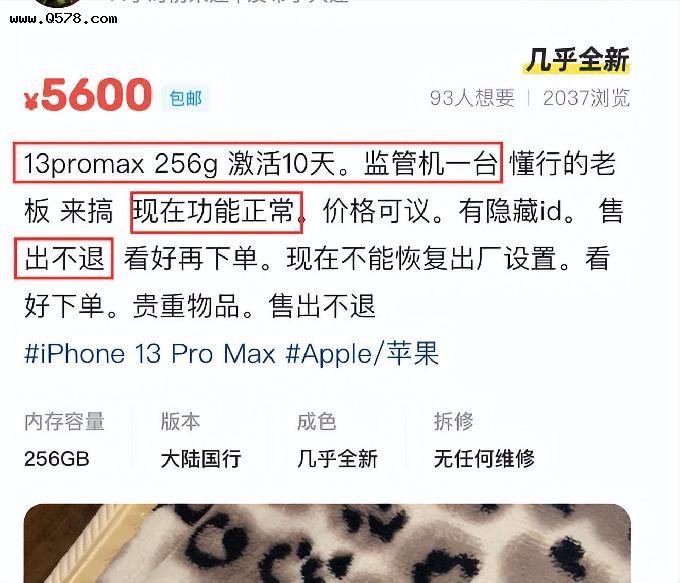 iPhone13ProMax 256GB仅5600元？只因是监管机，但目前功能正常