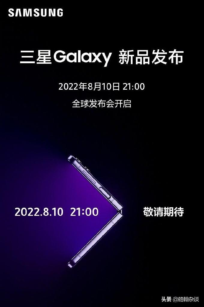 Galaxy Z折叠机双机同发，今晚三星发布会预览