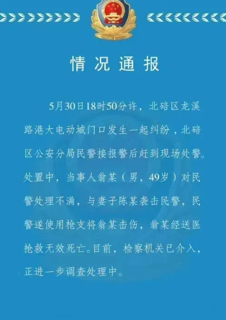 重庆北碚枪击事件视频:当事人翁某袭警!