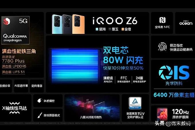 Vivo iQOOZ6系列发布，1199元起步，Z6x采用6000毫安大电池？