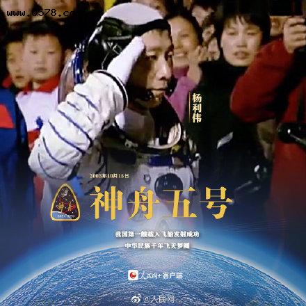 转发收藏！中国航天员出征九宫格