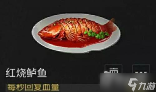 《明日之后》红烧鲈鱼制作方法 红烧鲈鱼制作方法怎么玩