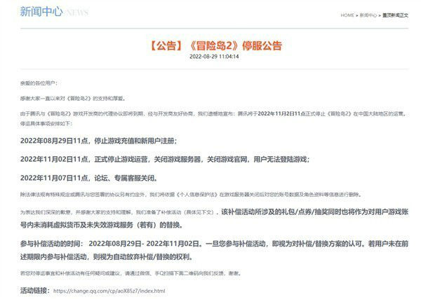 《冒险岛2》中国大陆地区11月停服：代理到期
