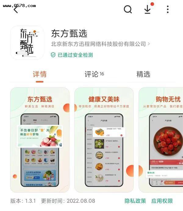 东方甄选独立App上线