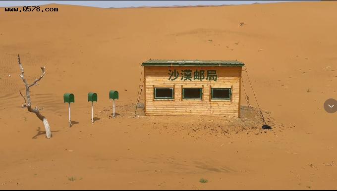 内蒙古孤独的邮局，地处沙漠腹地，四周荒无人烟，网友：有啥业务