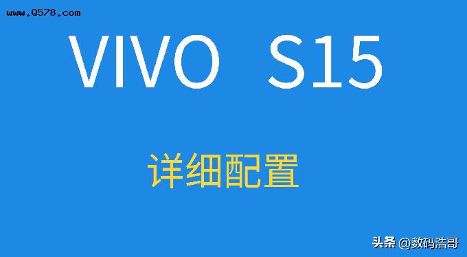 VIVO S15 配置参数用户评价