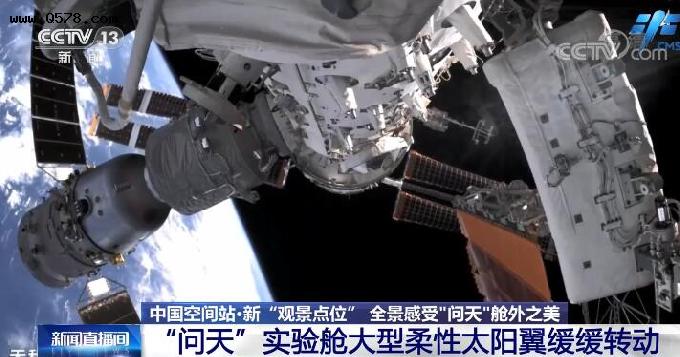 中国空间站外新增“观景点位”全景感受“问天”舱外之美