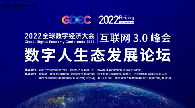 郎清平出席2022全球数字经济大会：数字人打造核心是内容智能