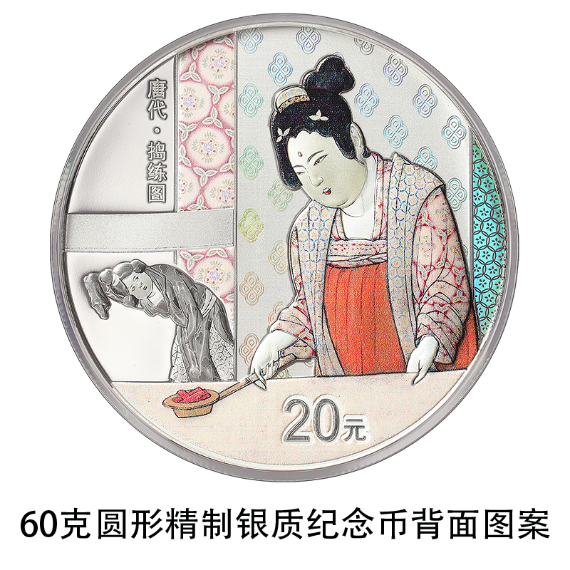 2022中国古代名画系列(捣练图)金银纪念币发行公告