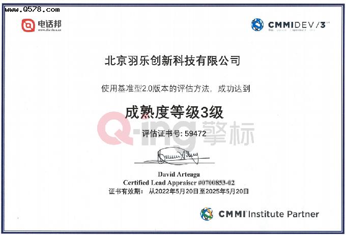 庆贺-北京羽乐通过CMMI3级认证