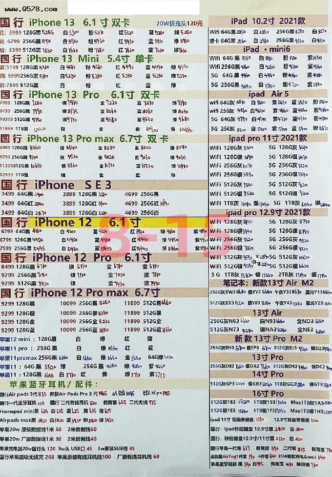 2022年8月15日华强北手机批发报价单