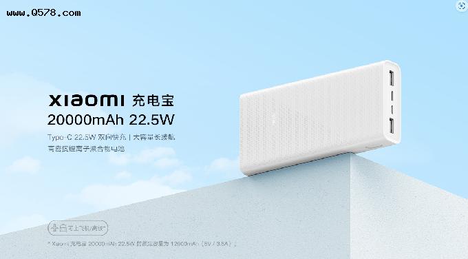 小米发布新款 20000mAh 充电宝：支持 Type-C 双向快充，149 元