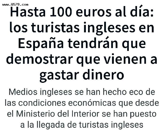 西班牙政府宣布：来西班牙的游客必须证明他们是来花钱的