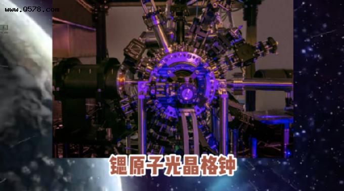 「国之重器」锶原子光晶格钟：35亿年不差一秒