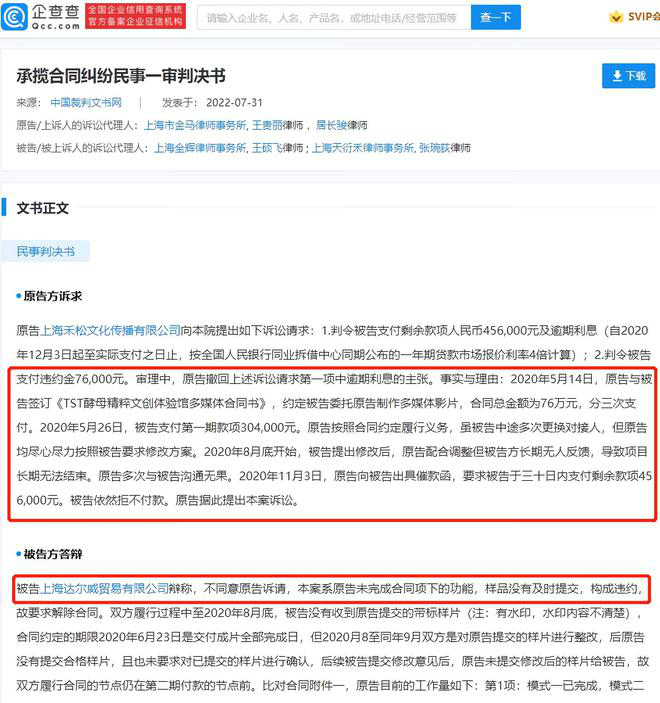 张庭林瑞阳公司违约被起诉 需赔偿合作方近40万元