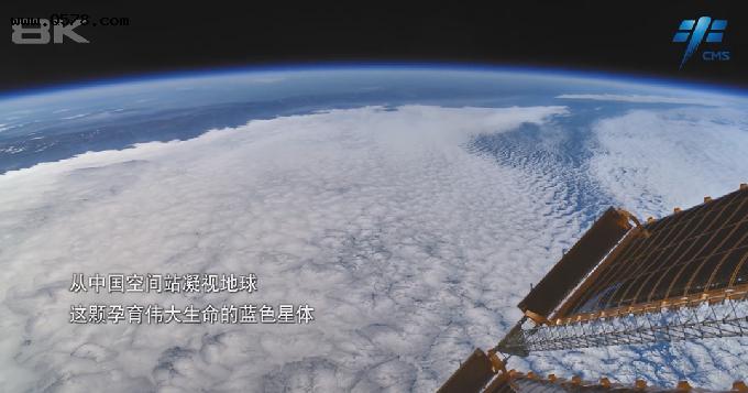 中国空间站 8K 超高清短片《窗外是蓝星》发布