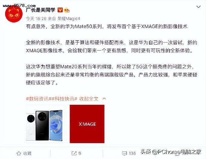 华为Mate 50将首发基于XMAGE的技术，Mate30闻声价崩，买到就赚到