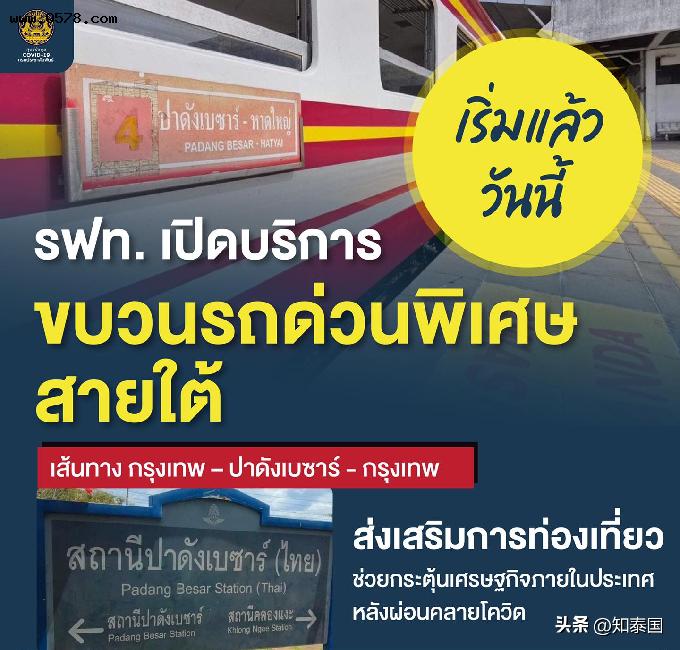 泰国铁路局开通曼谷直达马来铁路线 旨在促进两国旅游发展
