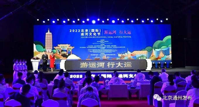 2022北京（国际）运河文化节开幕！10条主题游线路发布：坐船、骑游、好吃好逛品乡愁…