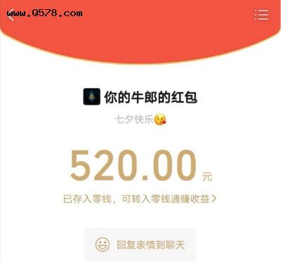 今天2022年七夕情人节：微信红包可发520