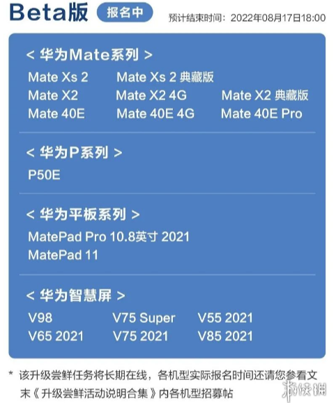 鸿蒙3.0第三批支持机型  鸿蒙3.0第三批升级时间名单