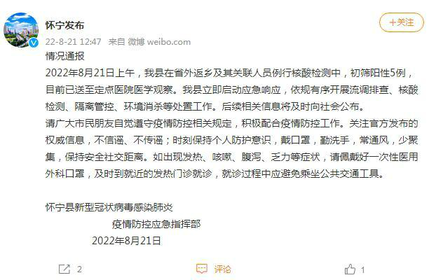 今天安徽安庆市怀宁县疫情最新消息：发现5例初筛阳性人员