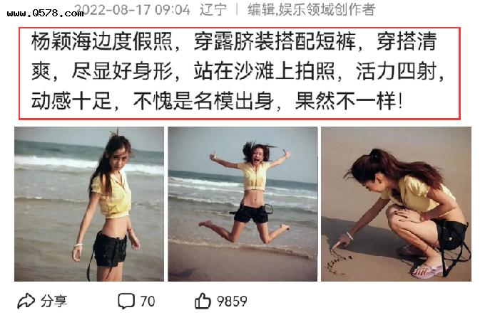 杨颖海边度假照真养眼，站在沙滩上拍照，活力四射动感十足
