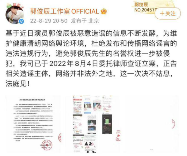 郭俊辰方否认“同性恋”等传闻 发声明同步维权进展