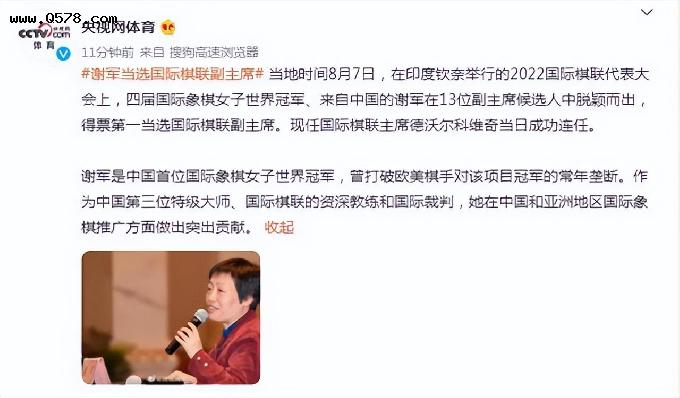 恭喜！棋后当选国际棋联副主席，接受新华社采访表示将为中国发声
