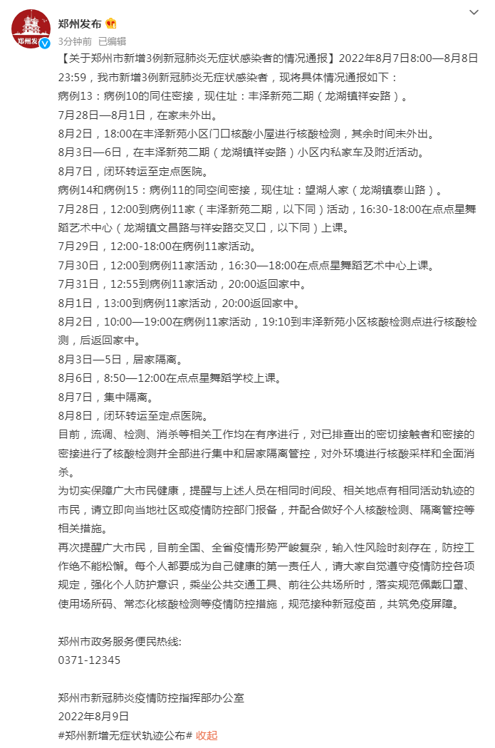 今天郑州疫情最新消息：新增3例无症状感染者