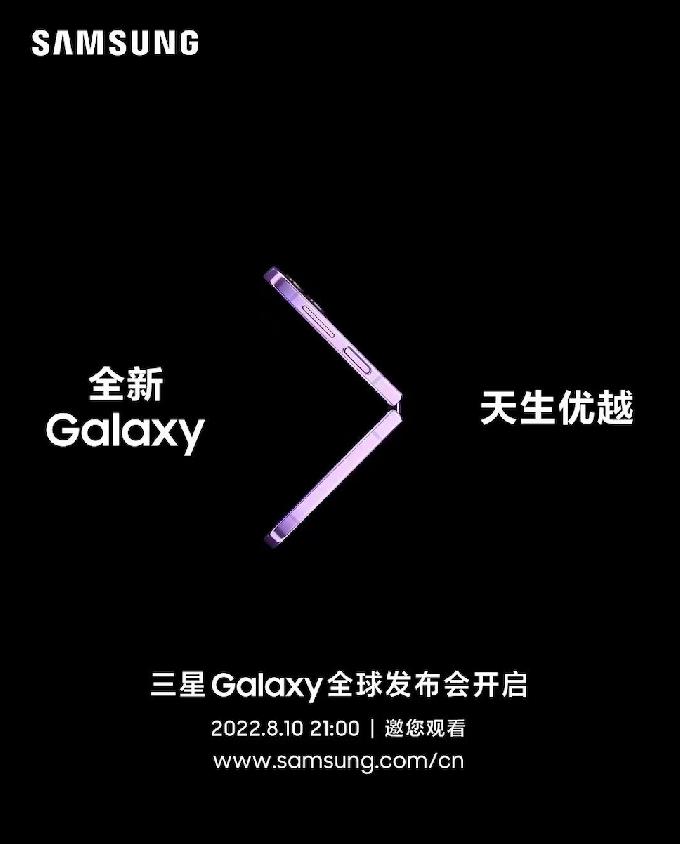 三星 Galaxy 全球发布会汇总：两款折叠屏更轻薄，还有耳机和手表