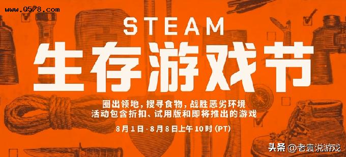 steam生存游戏节游戏推荐 steam生存游戏节买什么游戏好