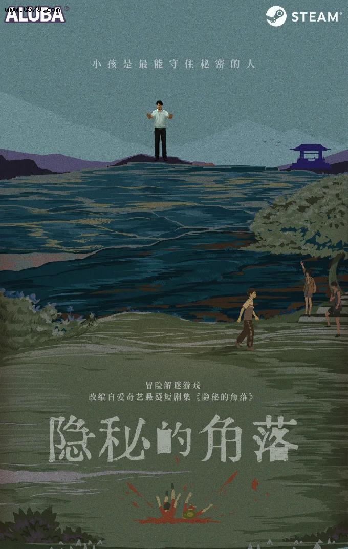 《隐秘的角落》游戏用惊悚的手法，探讨了“中国式家庭”问题