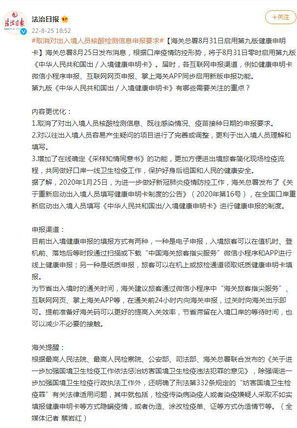 中国出入境健康申明卡怎么办理 第九版健康申明卡申请流程