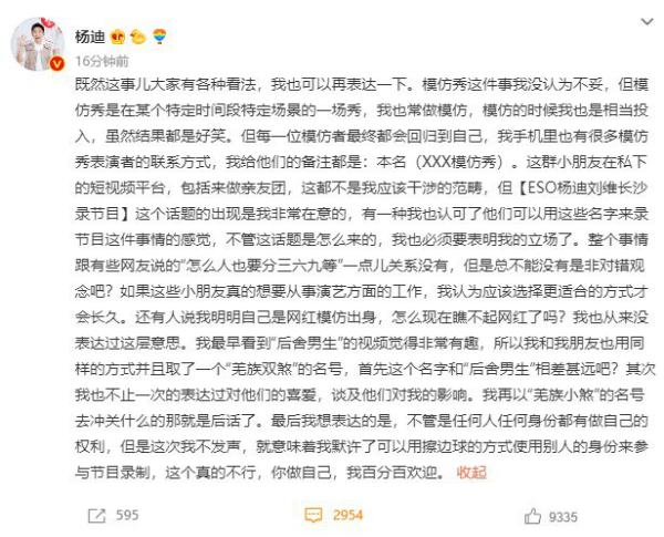 杨迪否认模仿出身却瞧不起网红 再发长文回应争议