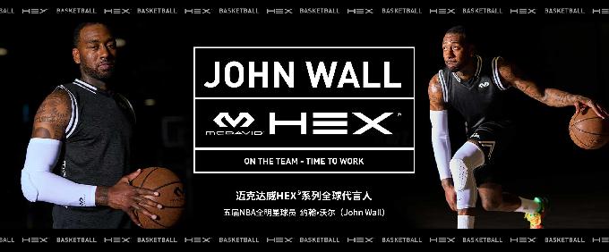 五届NBA全明星球员约翰•沃尔成为迈克达威HEX系列全球代言人