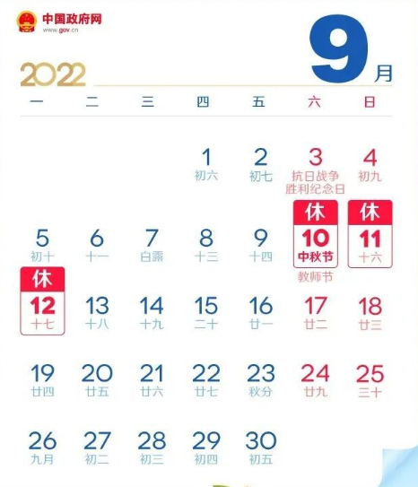 中秋节2022年是几月几日  中秋节放假安排放假几天