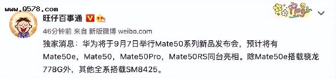 华为Mate50系列或9月7日发布；OPPO Find N Flip上下折叠屏曝光
