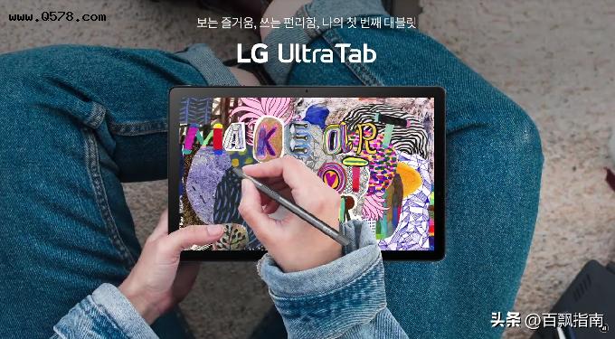 LG 发布新款安卓平板LG Ultra Tab：骁龙680加持，标送 Wacom 手写笔