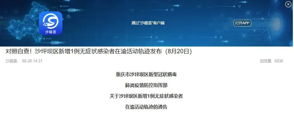 重庆沙坪坝疫情最新消息：新增报告1例无症状感染者